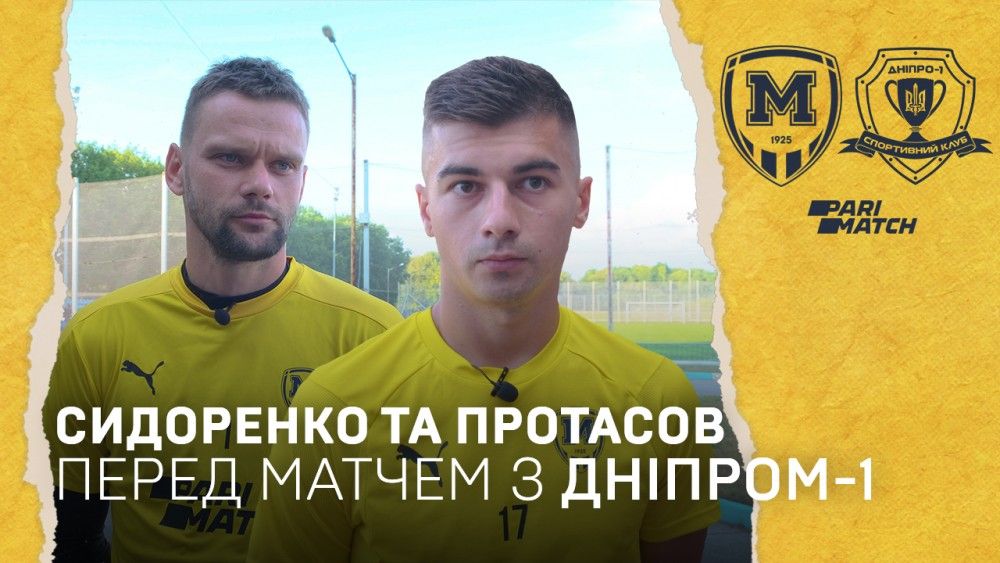 Сидоренко та Протасов про підготовку до "Дніпра-1"