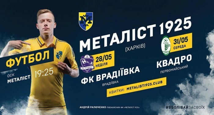 "Металлист 1925" - ФК "Врадиевка". Match Day