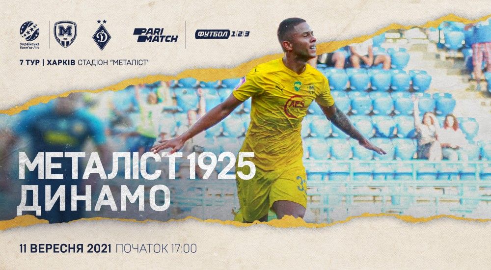 Матч проти київського "Динамо" - 11 вересня о 17:00