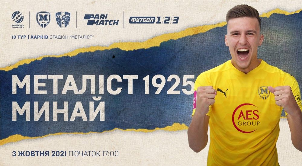 Квитки на матч проти ФК "Минай" у продажу