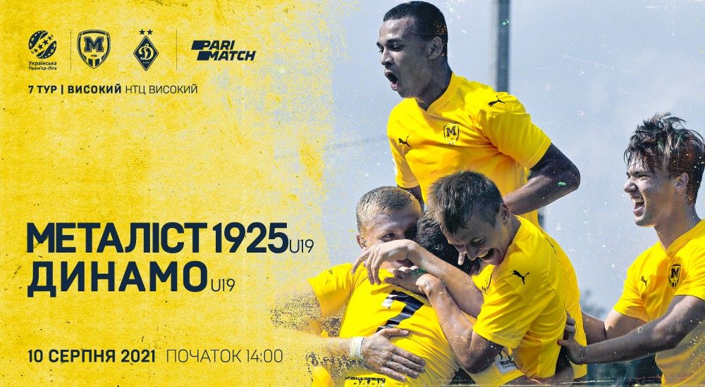 "Металіст 1925" U-19 - "Динамо" U-19. 10 вересня, 14:00