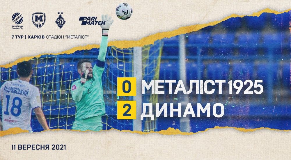 "Металіст 1925" - "Динамо" - 0:2