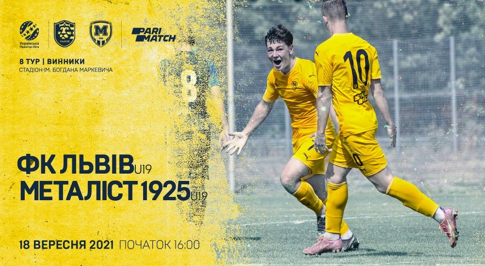 ФК "Львів" U-19 - "Металіст 1925" U-19. 18 вересня, 16:00