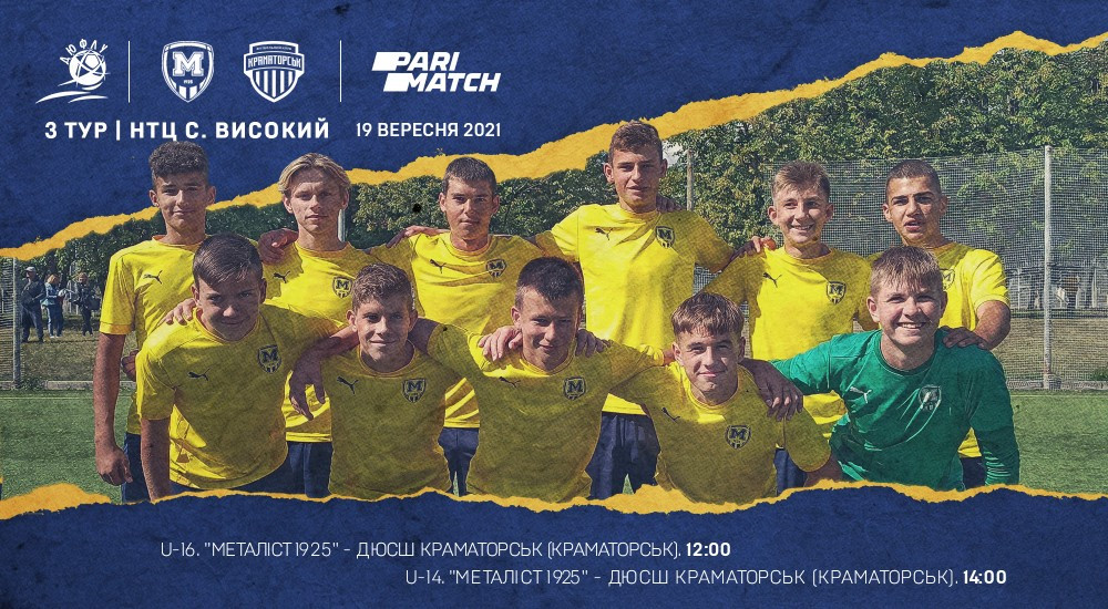 Чемпіонат ДЮФЛУ. 3-й тур. Анонс