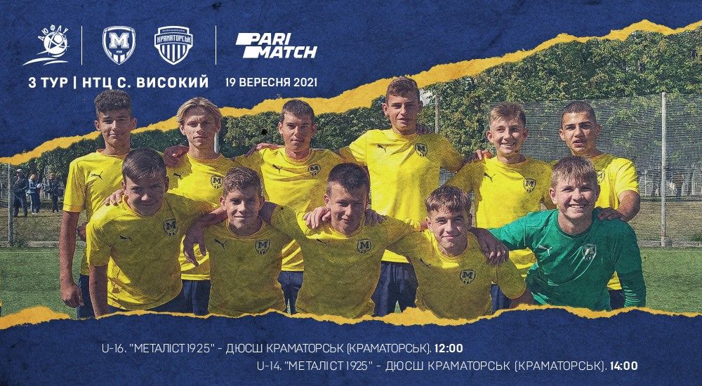 Чемпіонат ДЮФЛУ. 3-й тур. Анонс