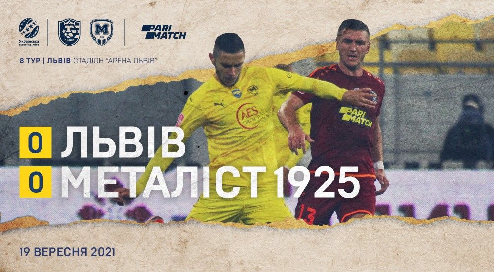 ФК "Львів" - "Металіст 1925" - 0:0