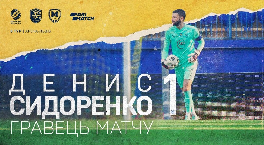 Денис Сидоренко - найкращий гравець матчу ФК "Львів" - "Металіст 1925"