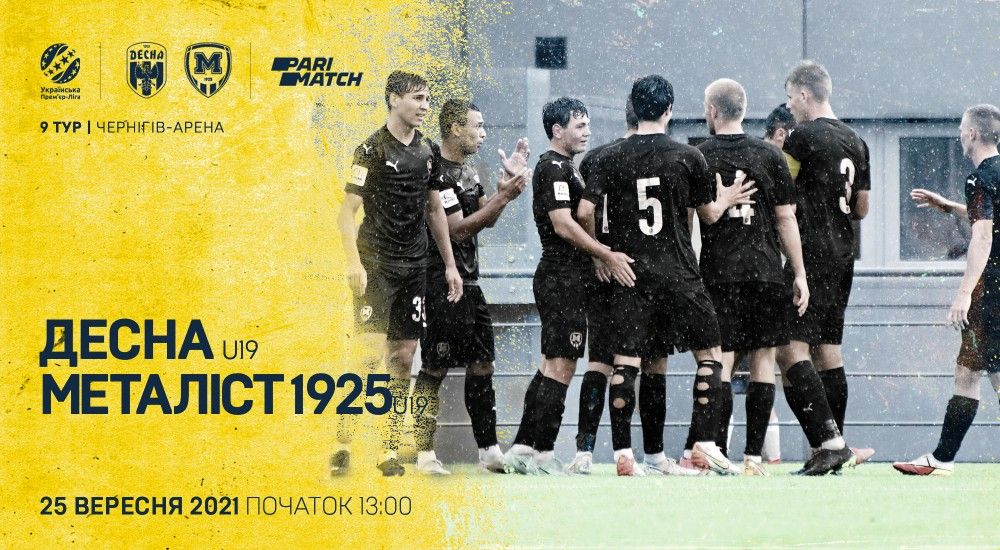"Десна" U-19 - "Металіст 1925" U-19. 25 вересня, 13:00
