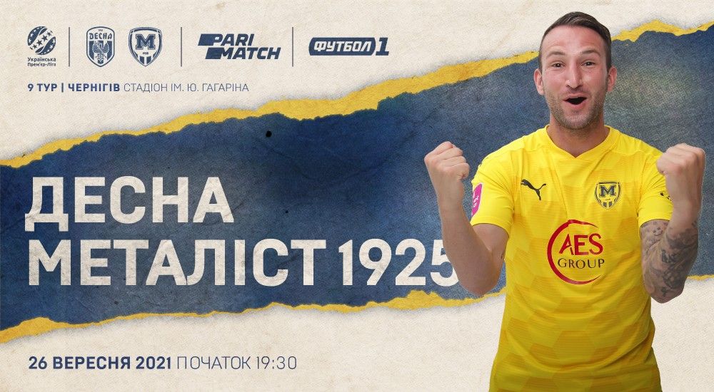 "Десна" - "Металіст 1925". 26 вересня, 19:30
