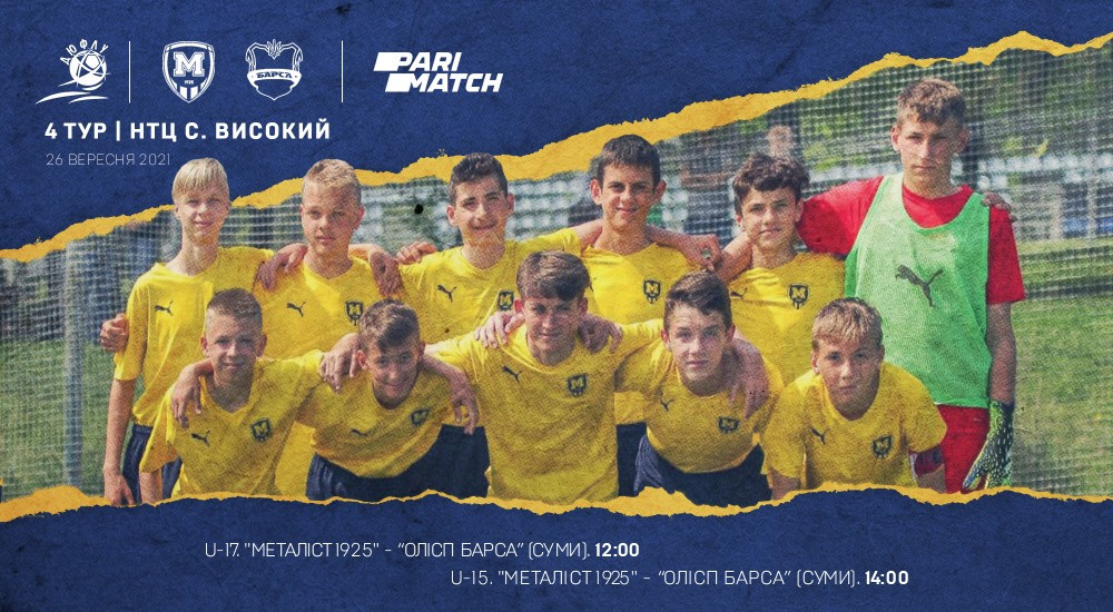 Чемпіонат ДЮФЛУ. 4-й тур. Анонс