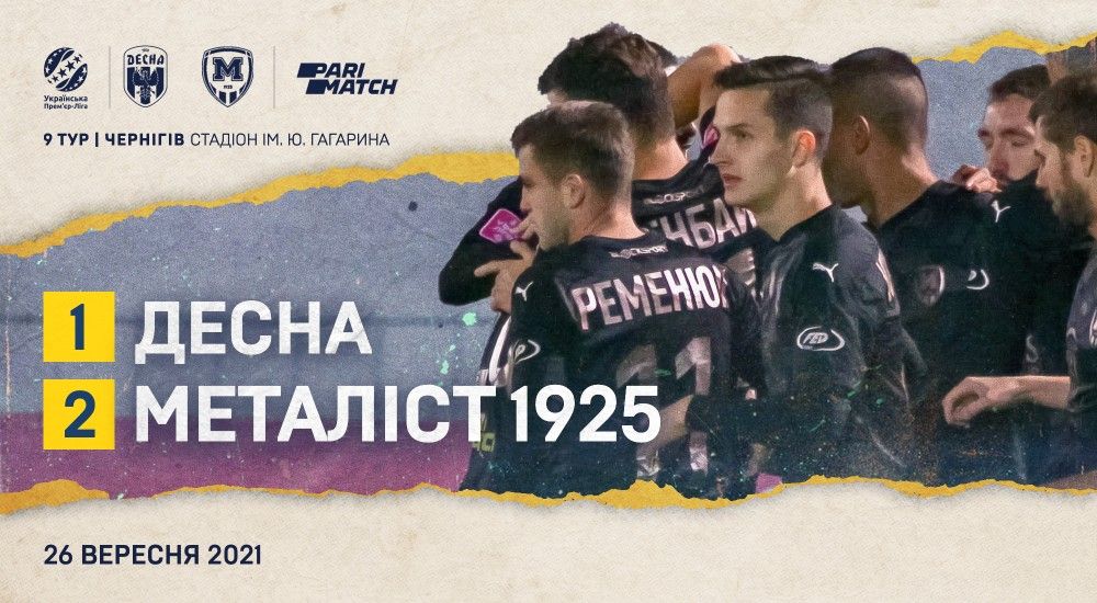 "Десна" - "Металіст 1925" - 1:2