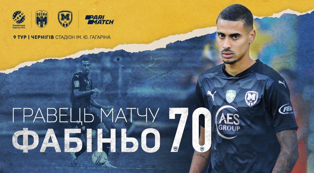 Фабіньо - найкращий гравець матчу "Десна" - "Металіст 1925"