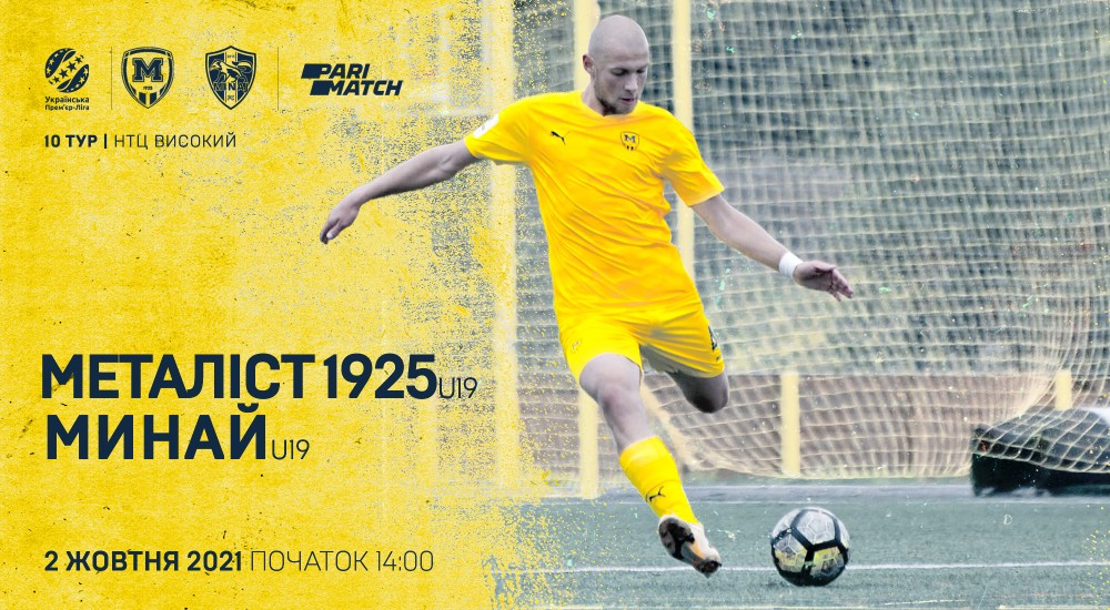 "Металіст 1925" U-19 - "Минай" U-19. 2 жовтня, 14:00