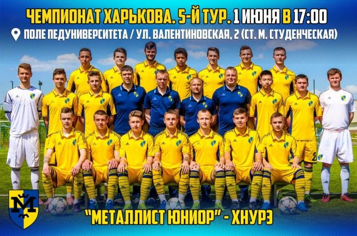 "Металлист Юниор" - ХНУРЭ. 1-го июня в 17:00