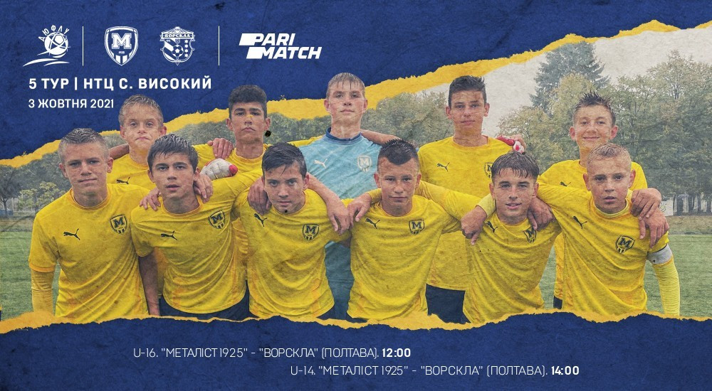 Чемпіонат ДЮФЛУ. 5-й тур. Підсумки