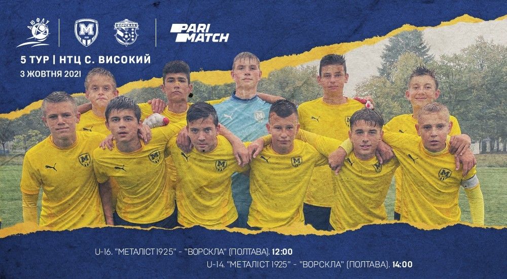 Чемпіонат ДЮФЛУ. 5-й тур. Підсумки