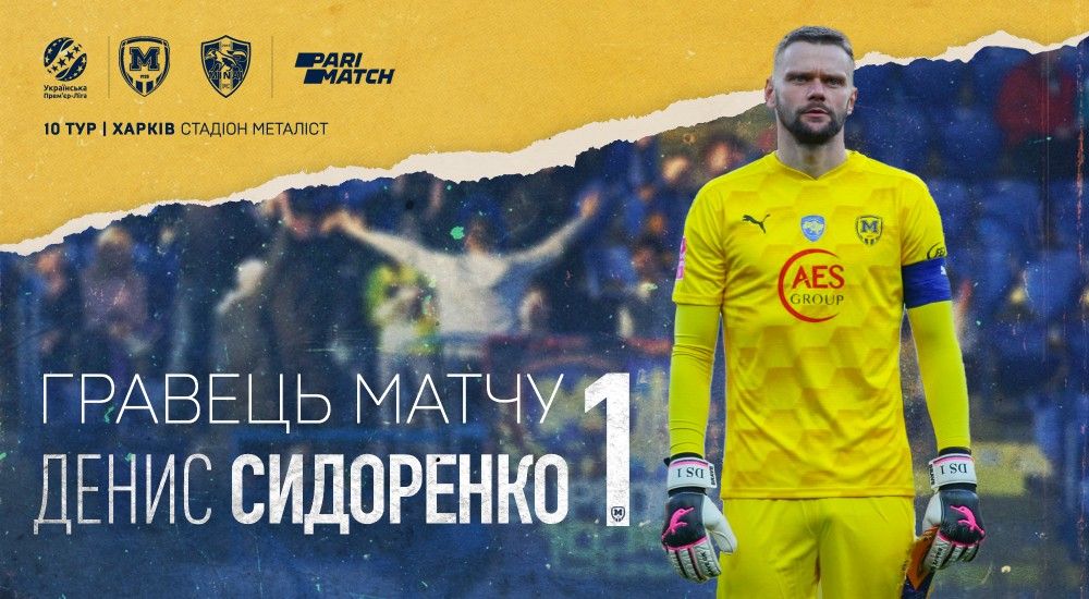 Денис Сидоренко - найкращий гравець матчу "Металіст 1925" - "Минай"