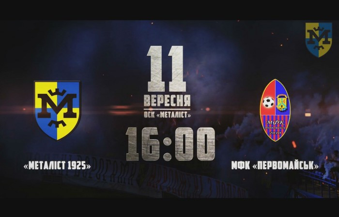 "Металлист 1925" - МФК "Первомайск" - 9:1. Обзор матча