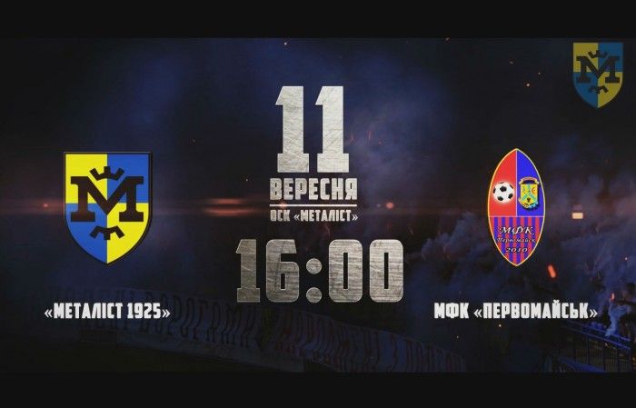 "Металлист 1925" - МФК "Первомайск" - 9:1. Обзор матча