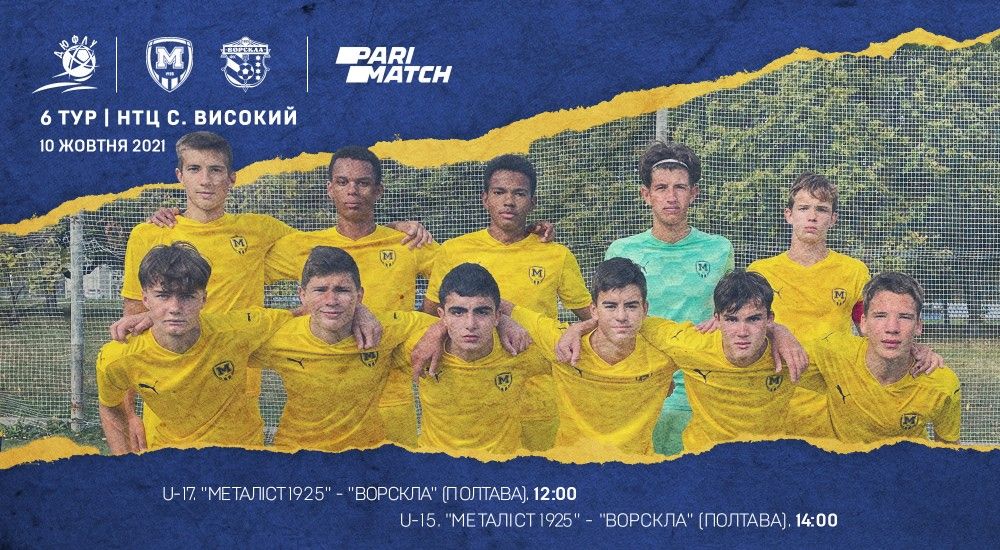 Чемпіонат ДЮФЛУ. 6-й тур. Анонс