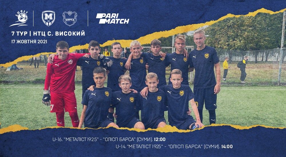 Чемпіонат ДЮФЛУ. 7-й тур. Підсумки