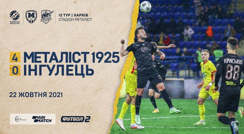 "Металіст 1925" - "Інгулець" - 4:0