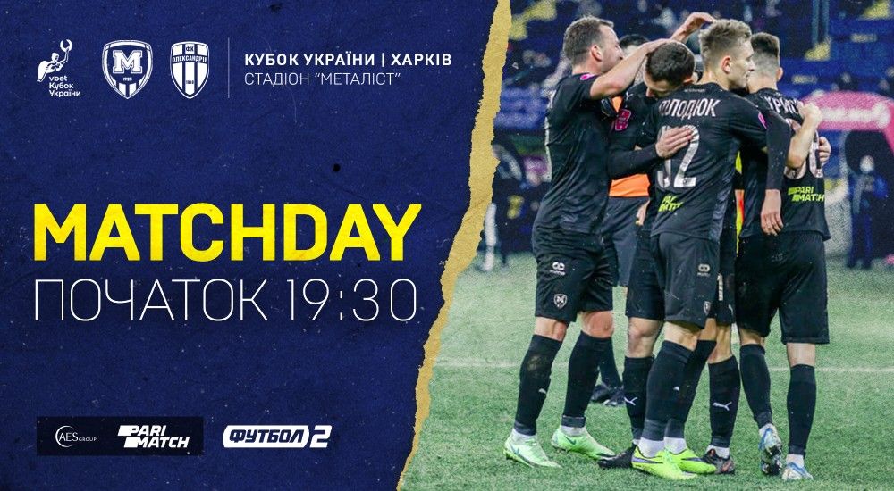 "Металіст 1925" - "Олександрія". Match Day