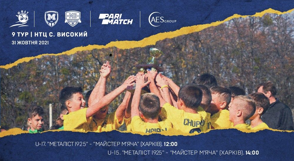 Чемпіонат ДЮФЛУ. 9-й тур. Анонс