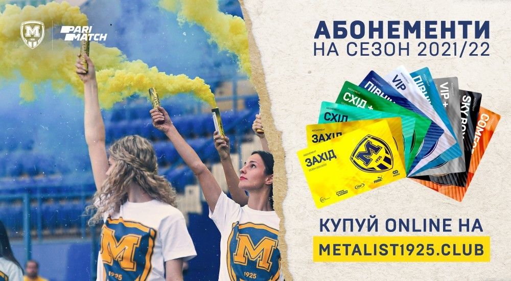 Ціни на абонементи знижено!