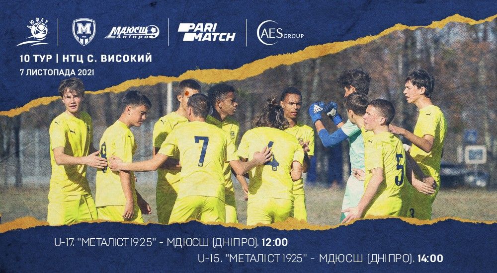 Чемпіонат ДЮФЛУ. 10-й тур. Анонс