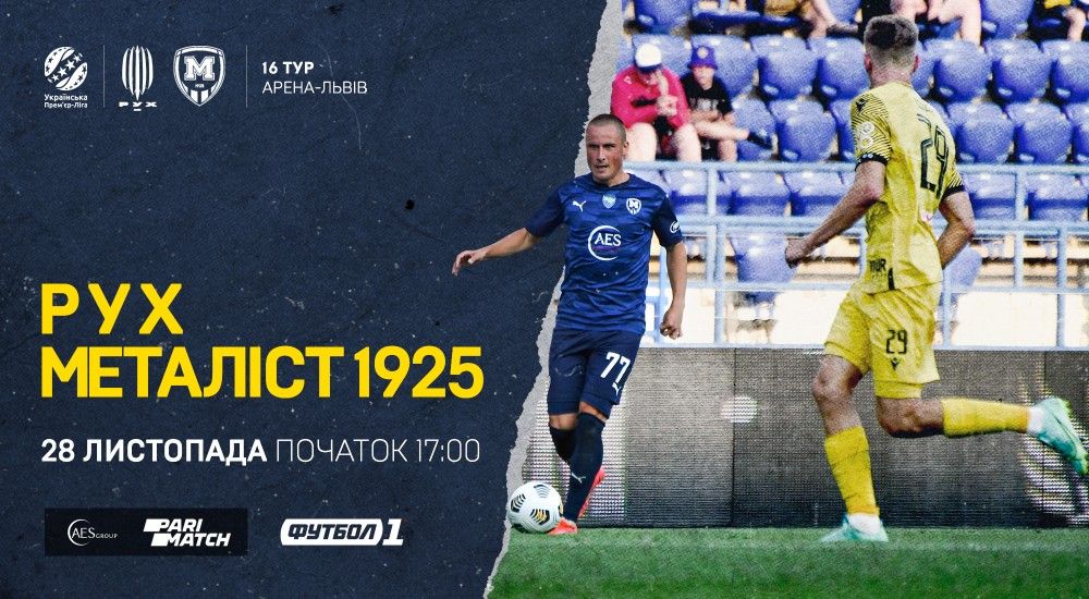 "Рух" - "Металіст 1925". 28 листопада, 17:00