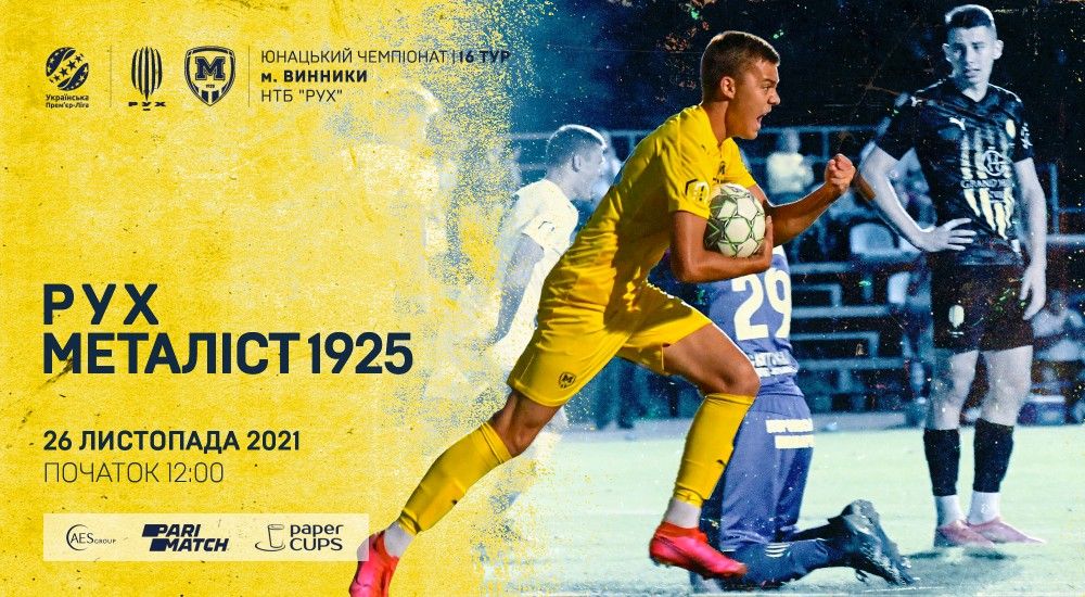 "Рух" U-19 - "Металіст 1925" U-19. 26 листопада, 12:00