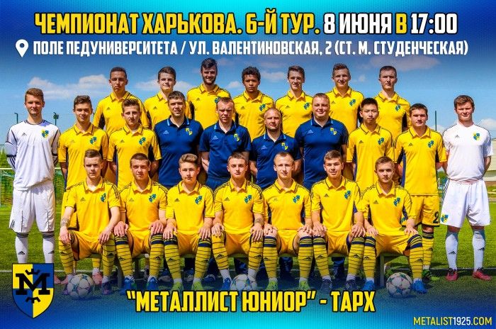 "Металлист Юниор" - ТАРХ. 8-го июня в 17:00