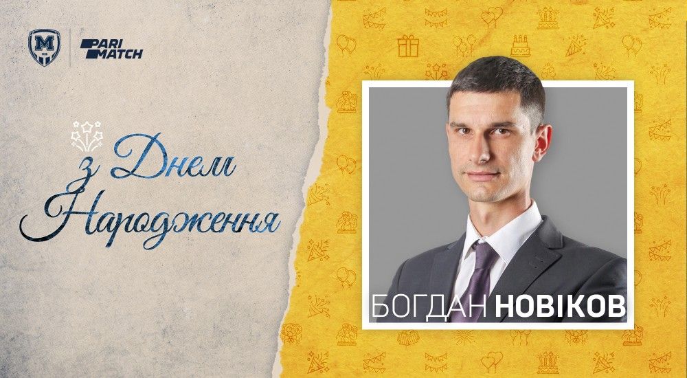 З Днем народження, Богдане Владиславовичу!