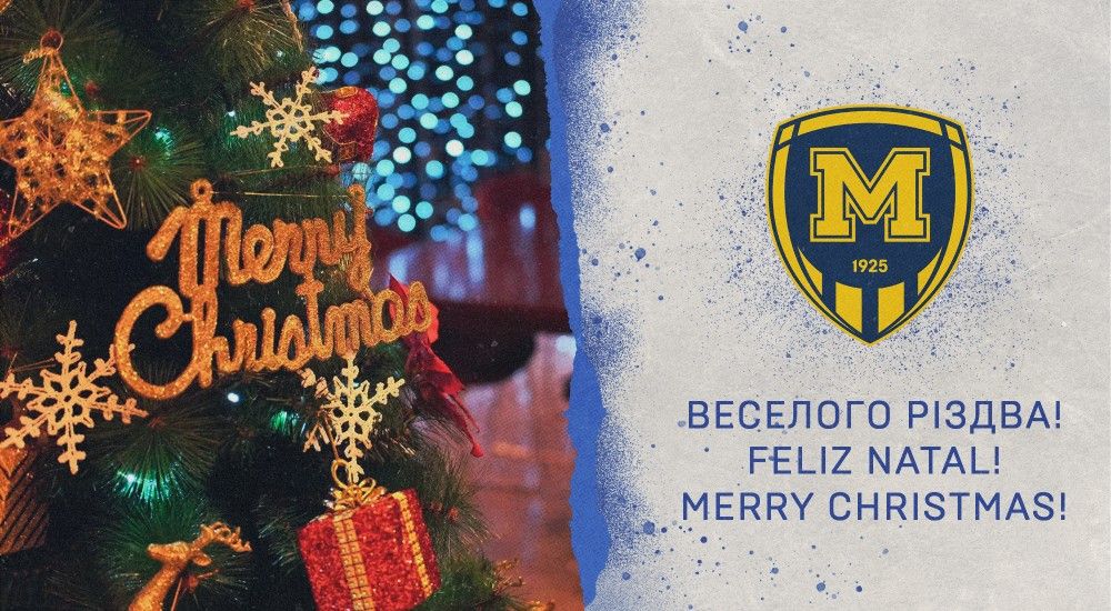 Веселого Різдва! Feliz Natal! Merry Christmas!