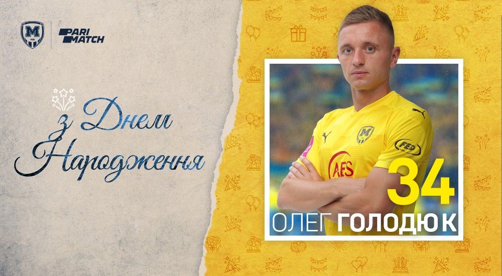 Олегу Голодюку - 34!