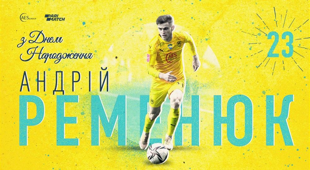 Андрію Ременюку - 23!