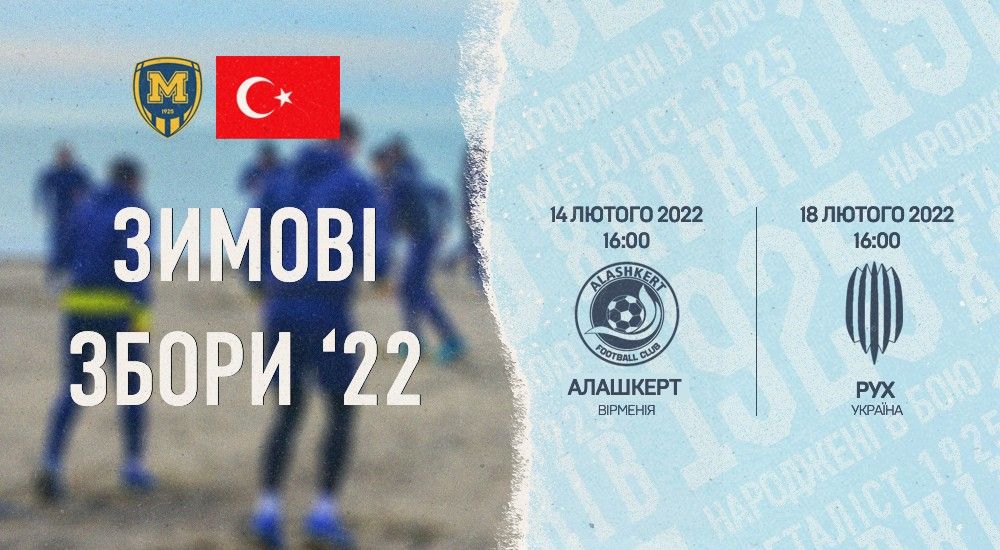 "Металіст 1925" зіграє проти "Алашкерту" та "Руху". Нові суперники у Туреччині