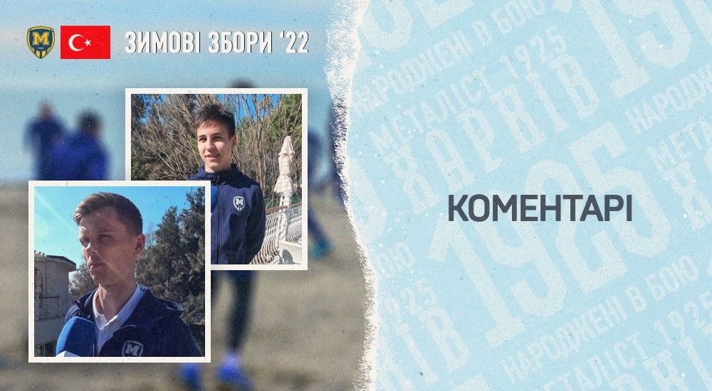 Безуглий та Островський про першу частину зборів