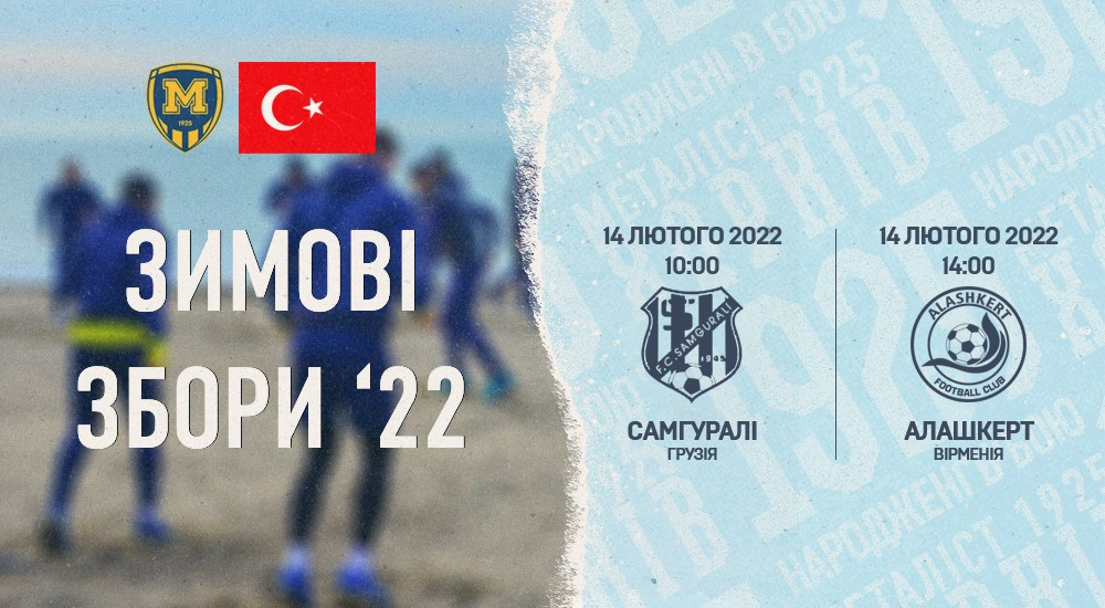 AES-зимові збори 2022. "Самгуралі" та "Алешкерт ". Контрольні матчі №7 та №8
