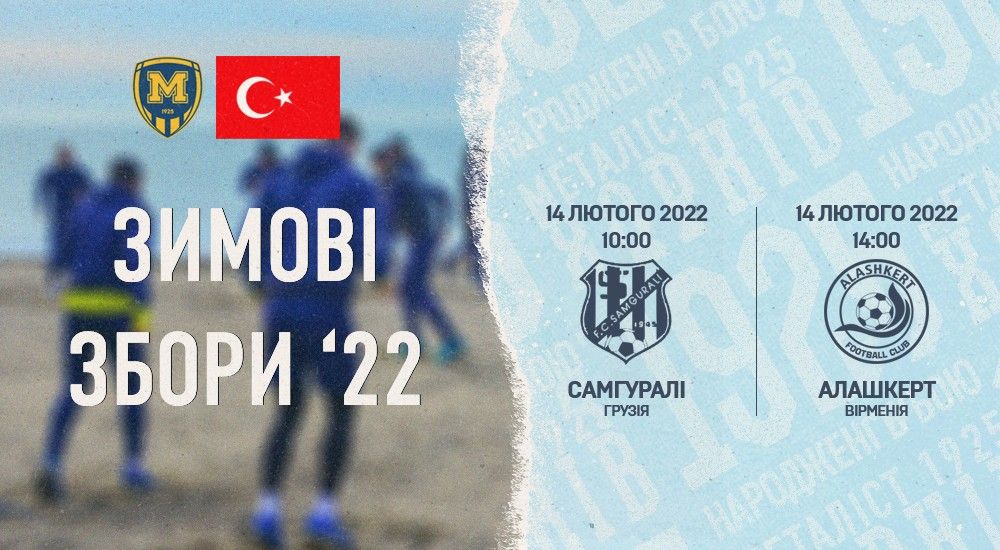 AES-зимові збори 2022. "Самгуралі" та "Алешкерт ". Контрольні матчі №7 та №8