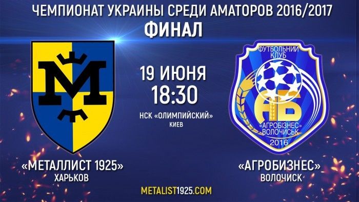 Поддержим "Металлист 1925" в Киеве!