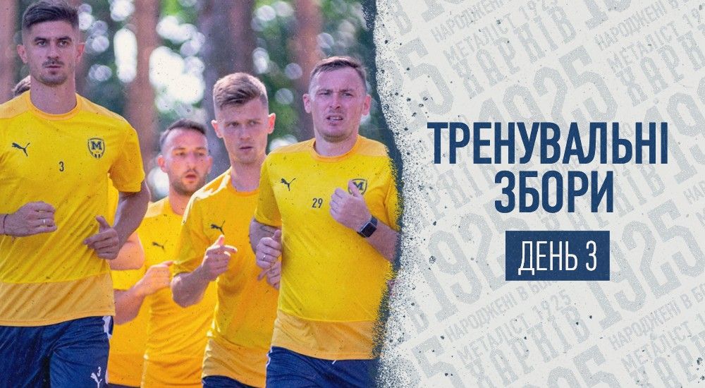 Зранку - робота в залі, а ввечері - на полі. Літні збори 2022. День 3