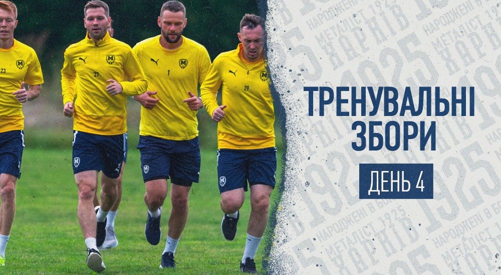 Футболістам спекотно, хоча на вулиці й прохолодно. Літні збори 2022. День 4