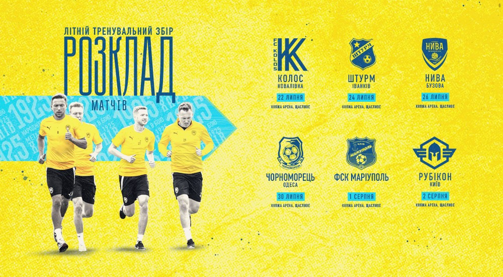Суперники "Металіста 1925" у контрольних матчах