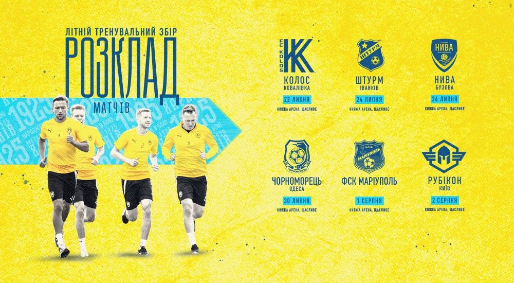 Суперники "Металіста 1925" у контрольних матчах