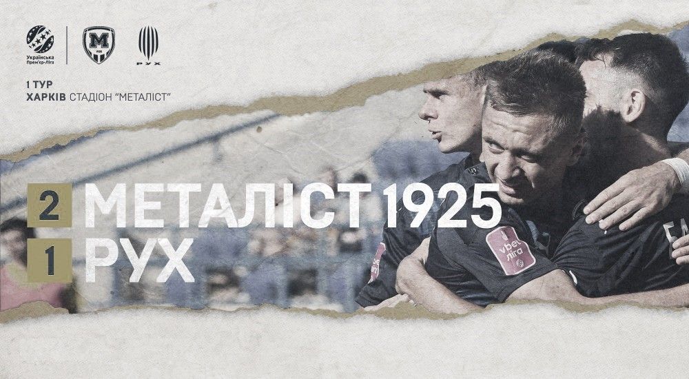 Дебютували в УПЛ. У цей день рік тому