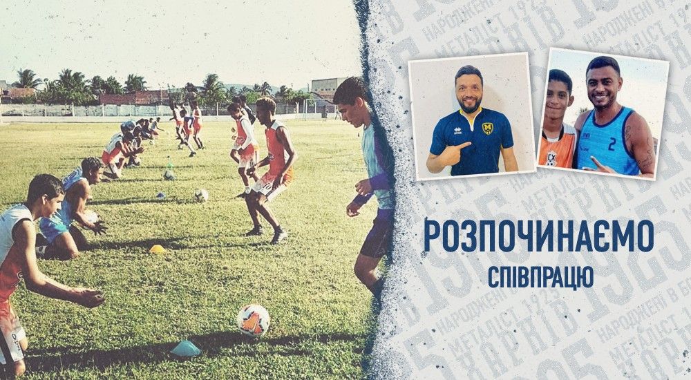 Школа Клейтона Шав'єра та "Металіст 1925" - розпочинаємо співпрацю
