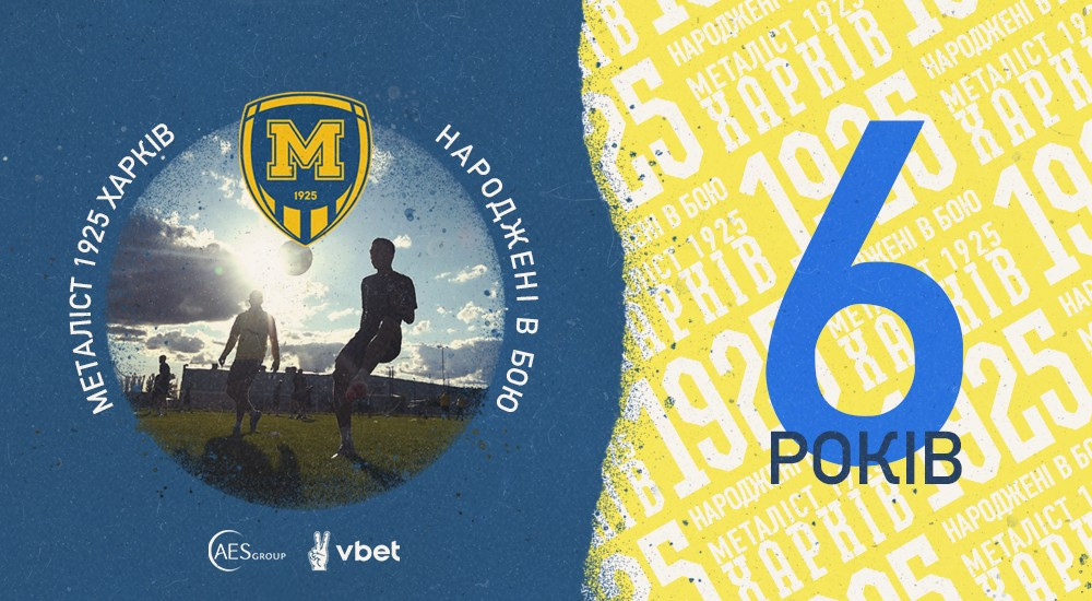 "Металісту 1925" - 6 років