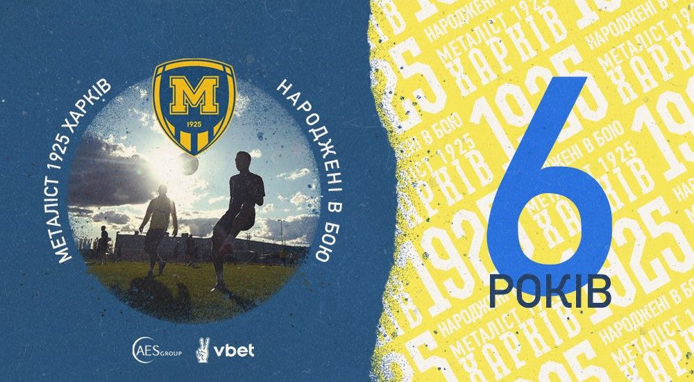 "Металісту 1925" - 6 років